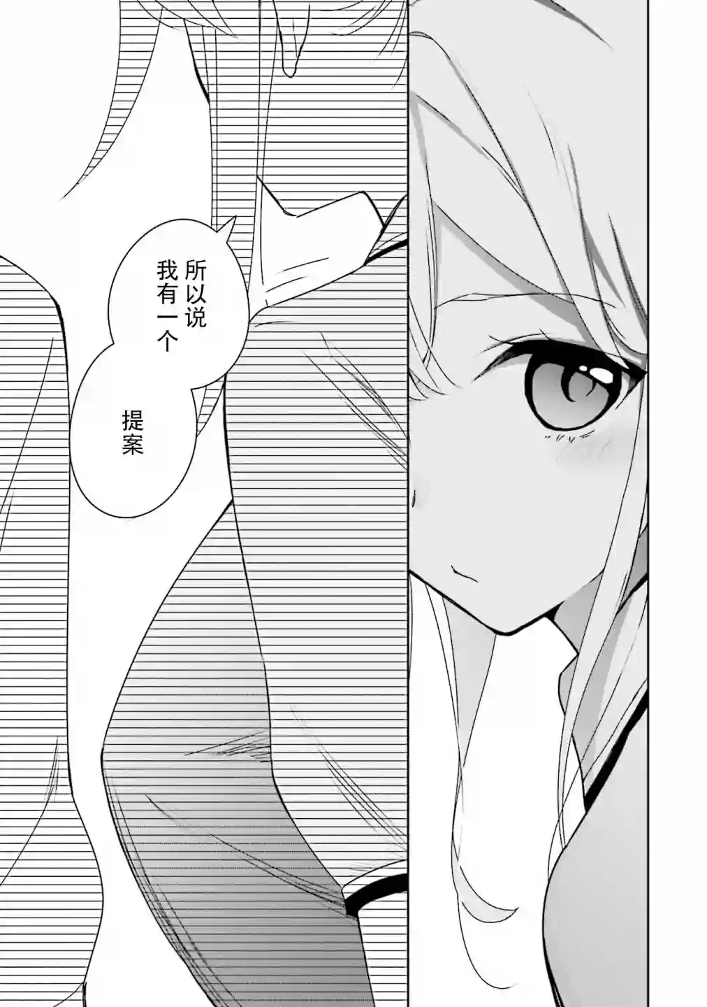 孤单的我被迫交了个女朋友第06话