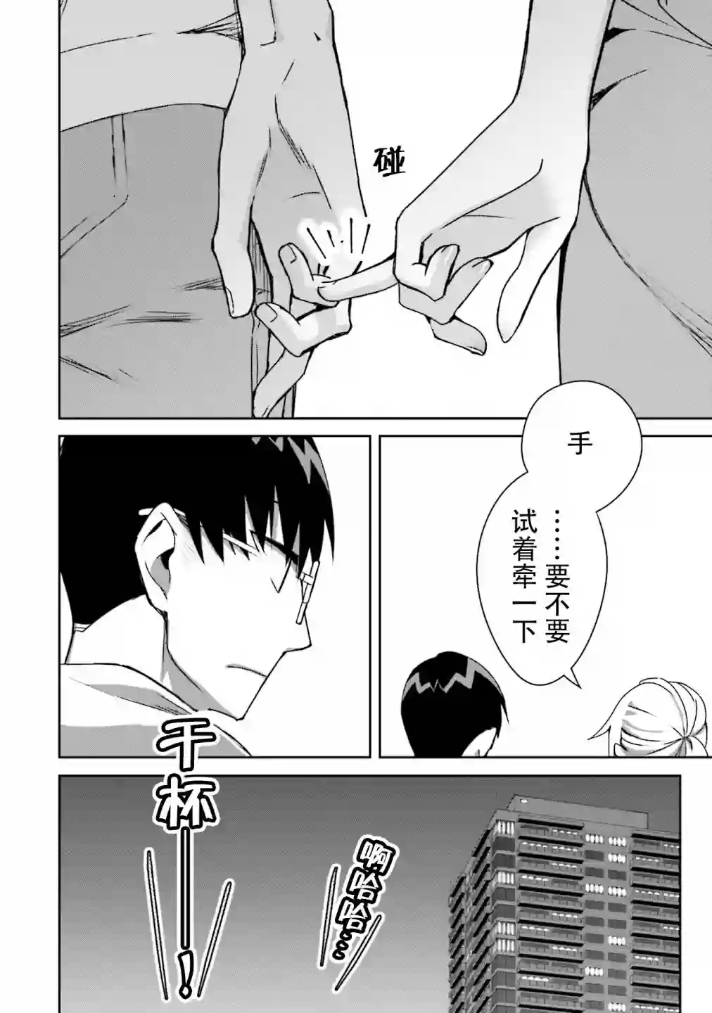 孤单的我被迫交了个女朋友第06话