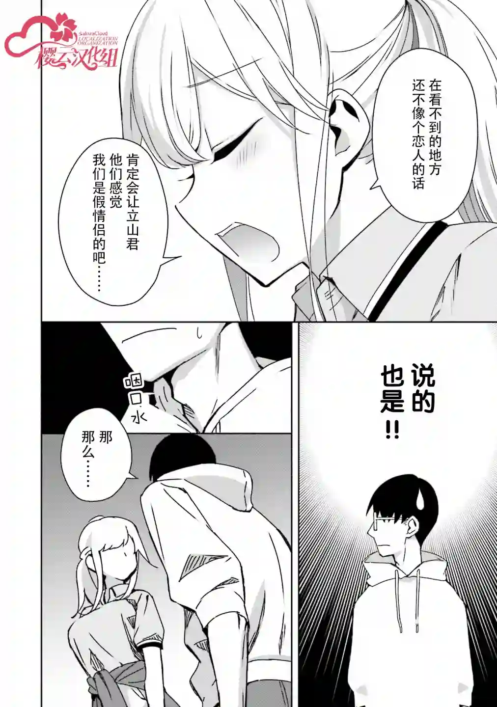 孤单的我被迫交了个女朋友第06话