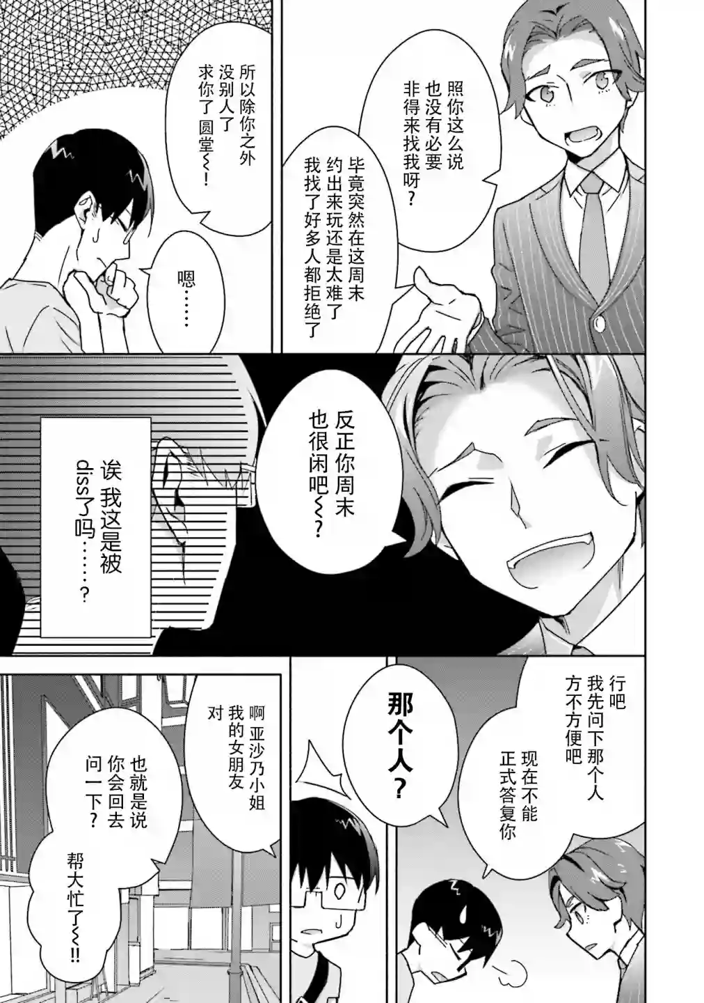孤单的我被迫交了个女朋友第06话