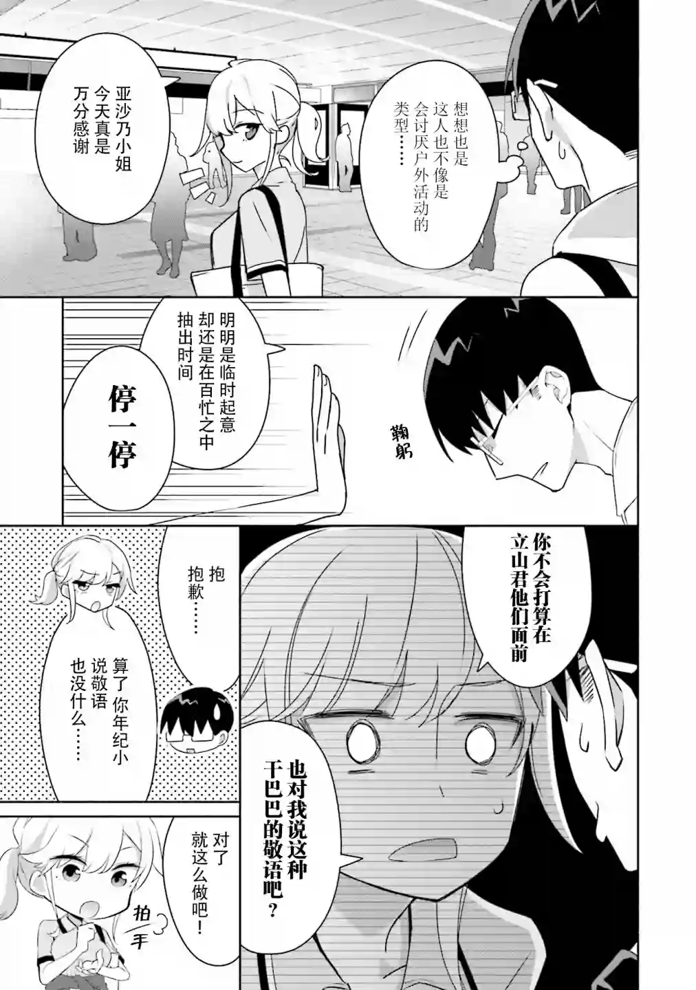 孤单的我被迫交了个女朋友第06话