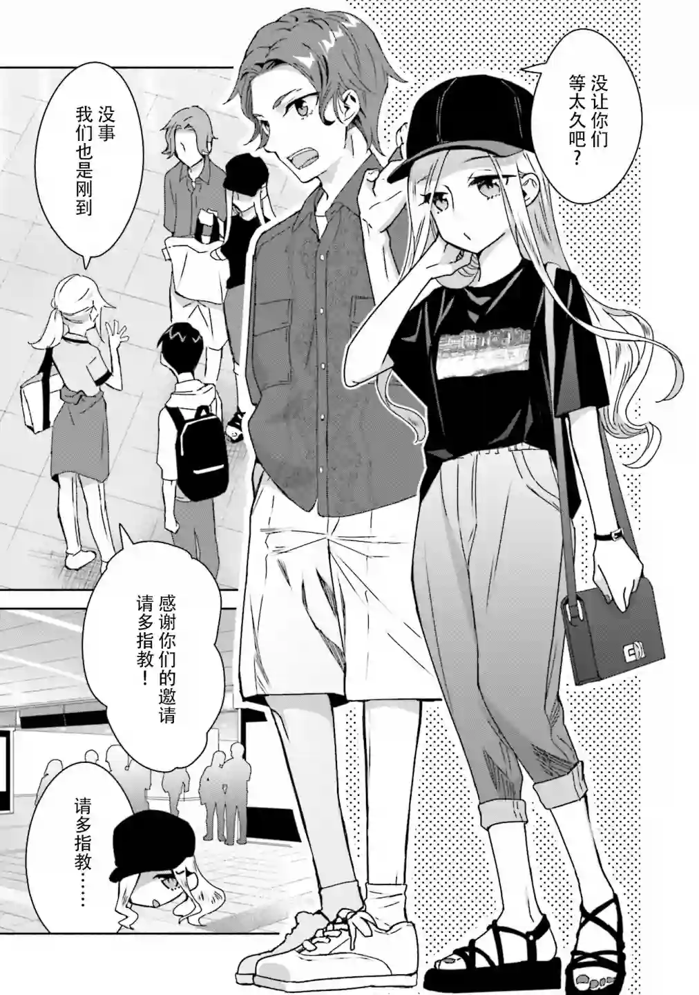 孤单的我被迫交了个女朋友第06话