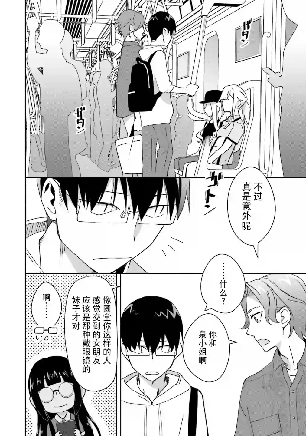 孤单的我被迫交了个女朋友第06话