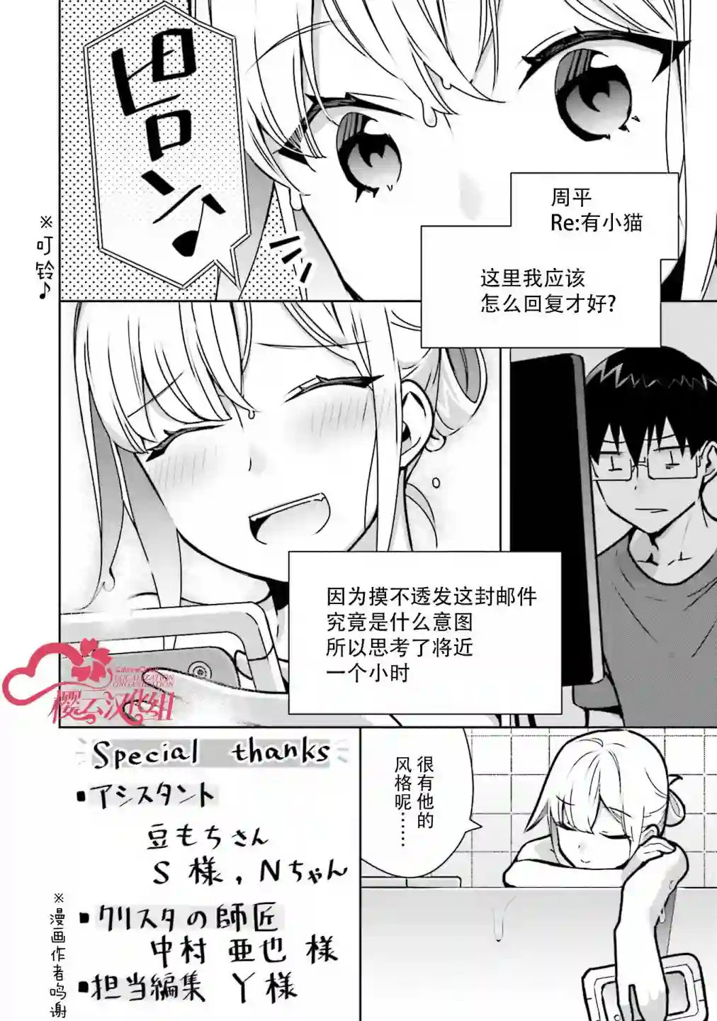 孤单的我被迫交了个女朋友第6.5话