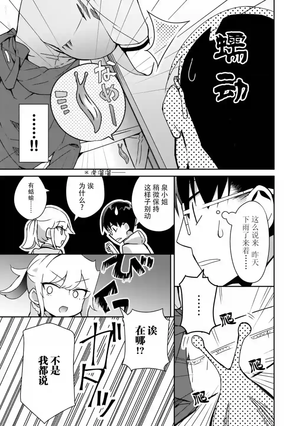 孤单的我被迫交了个女朋友第07话