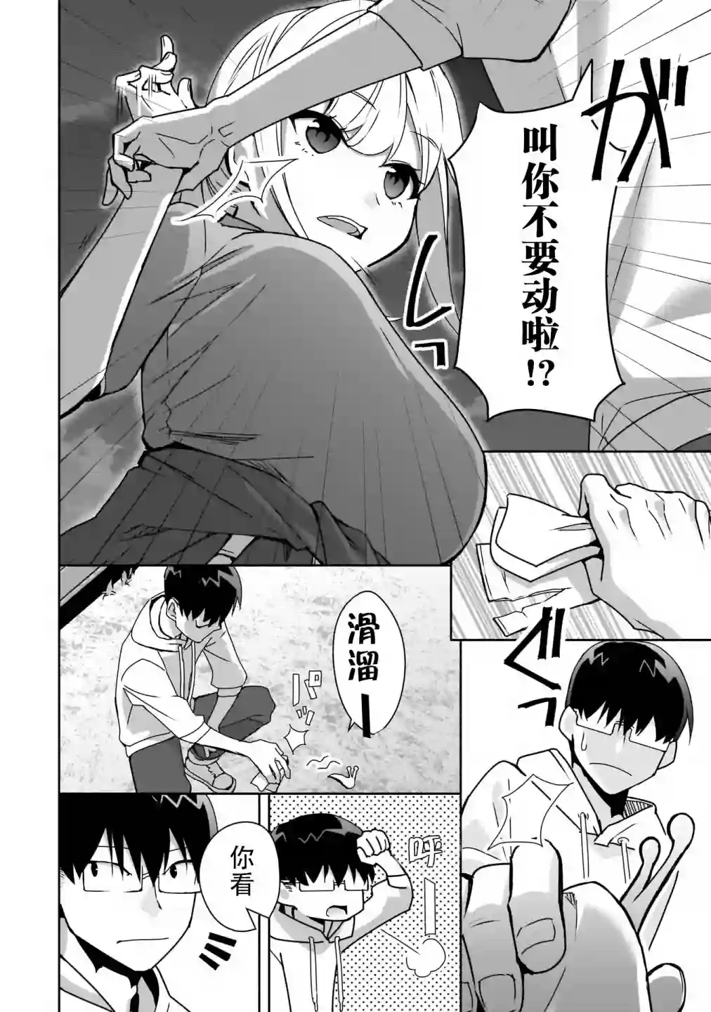 孤单的我被迫交了个女朋友第07话