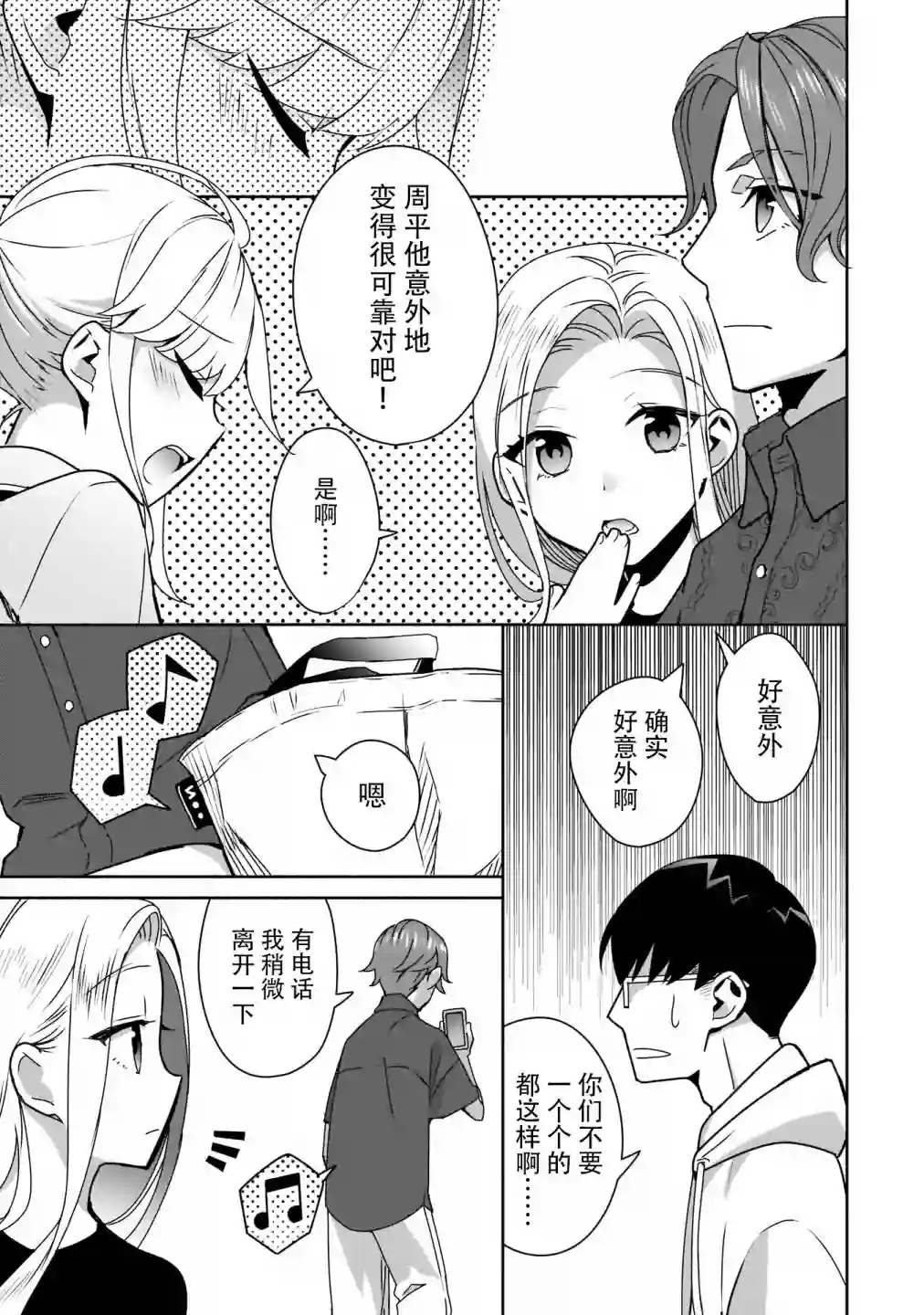 孤单的我被迫交了个女朋友第07话