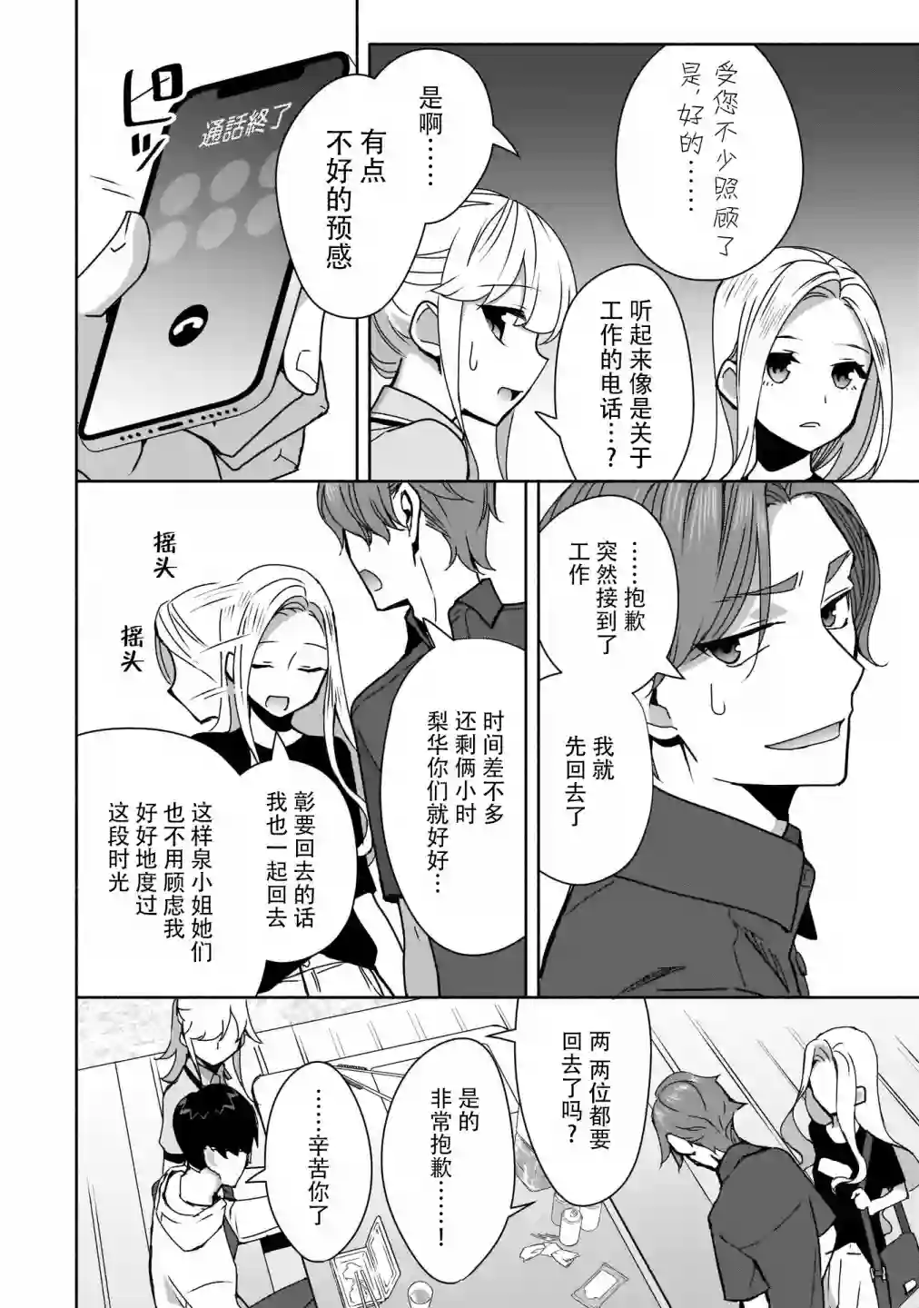 孤单的我被迫交了个女朋友第07话