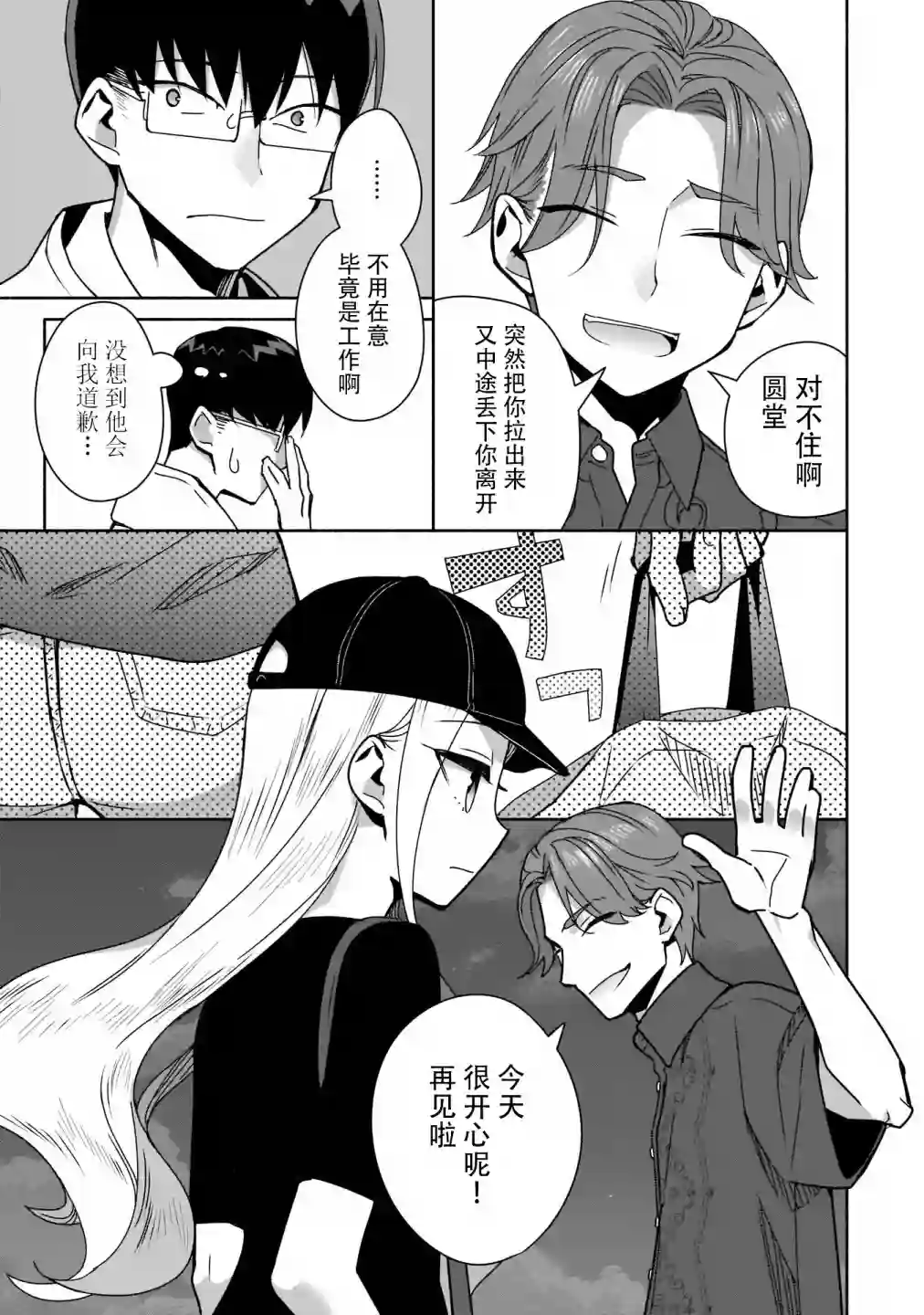 孤单的我被迫交了个女朋友第07话