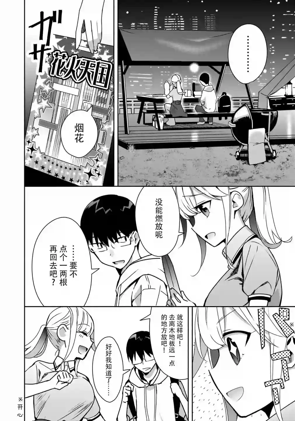 孤单的我被迫交了个女朋友第07话