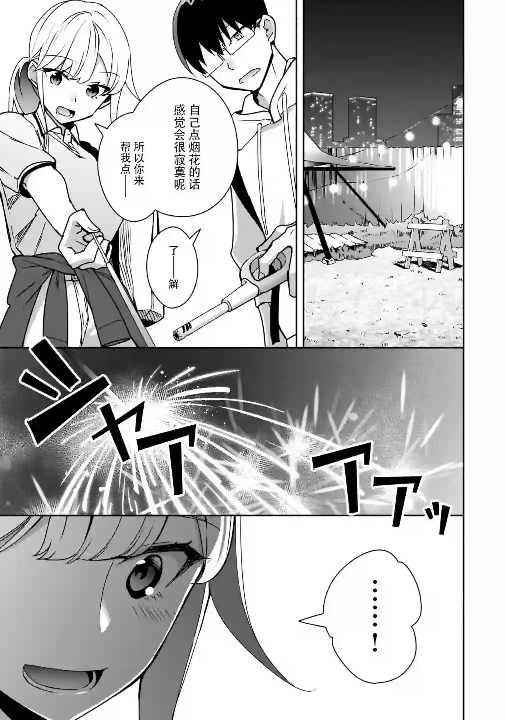 孤单的我被迫交了个女朋友第07话