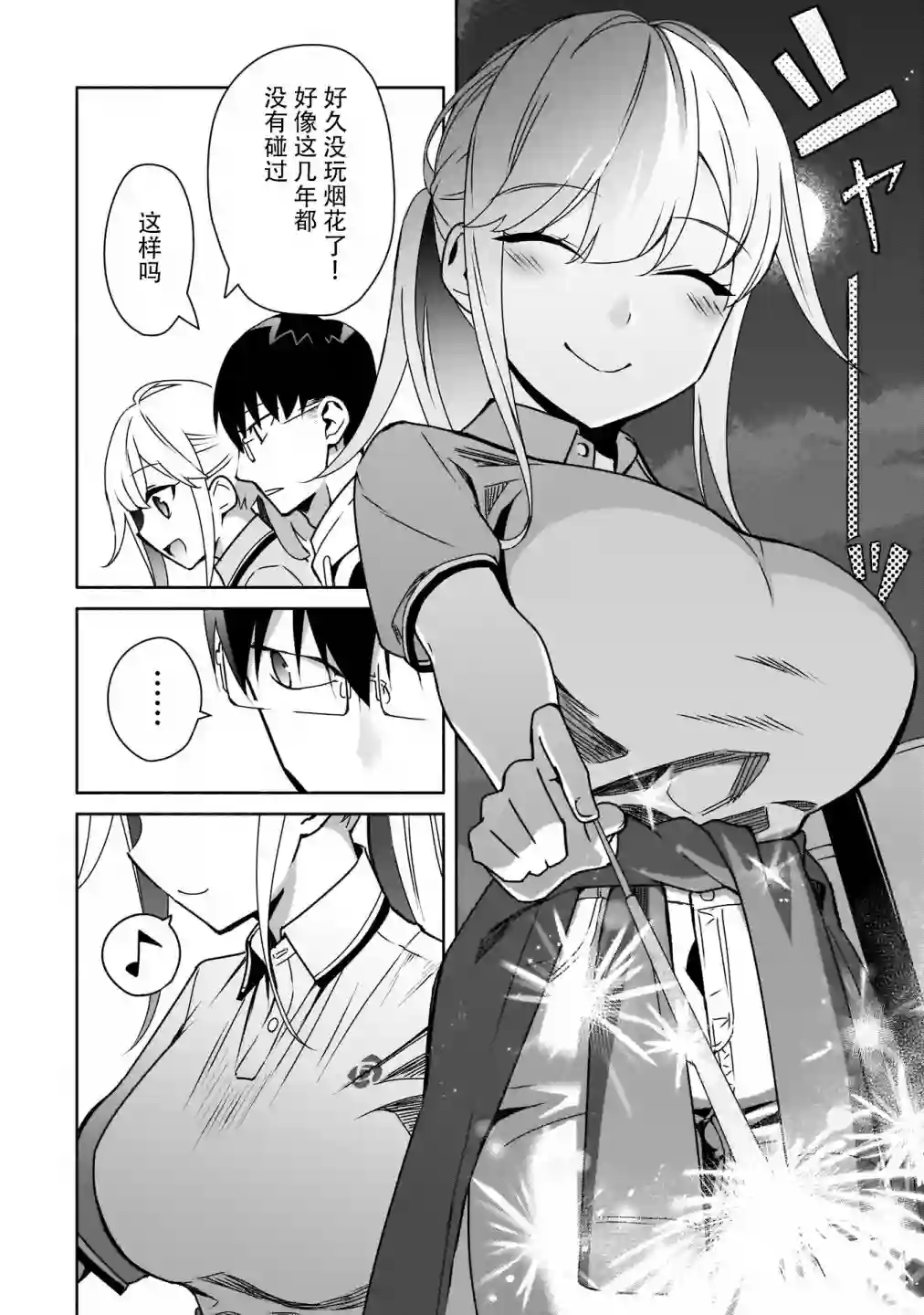孤单的我被迫交了个女朋友第07话
