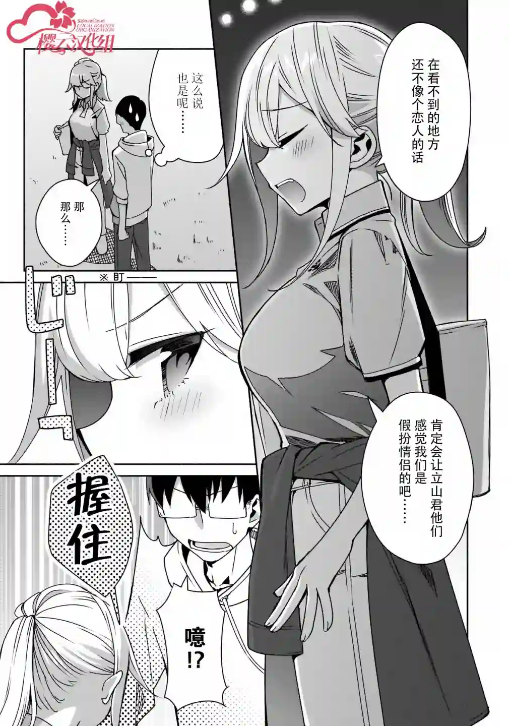 孤单的我被迫交了个女朋友第07话