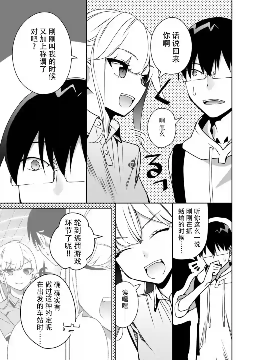 孤单的我被迫交了个女朋友第07话