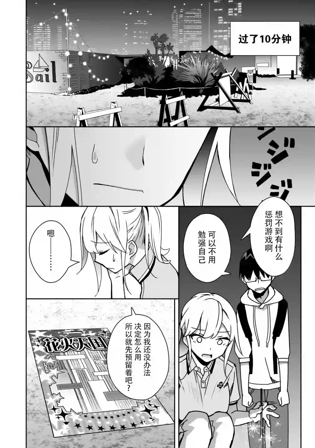 孤单的我被迫交了个女朋友第07话