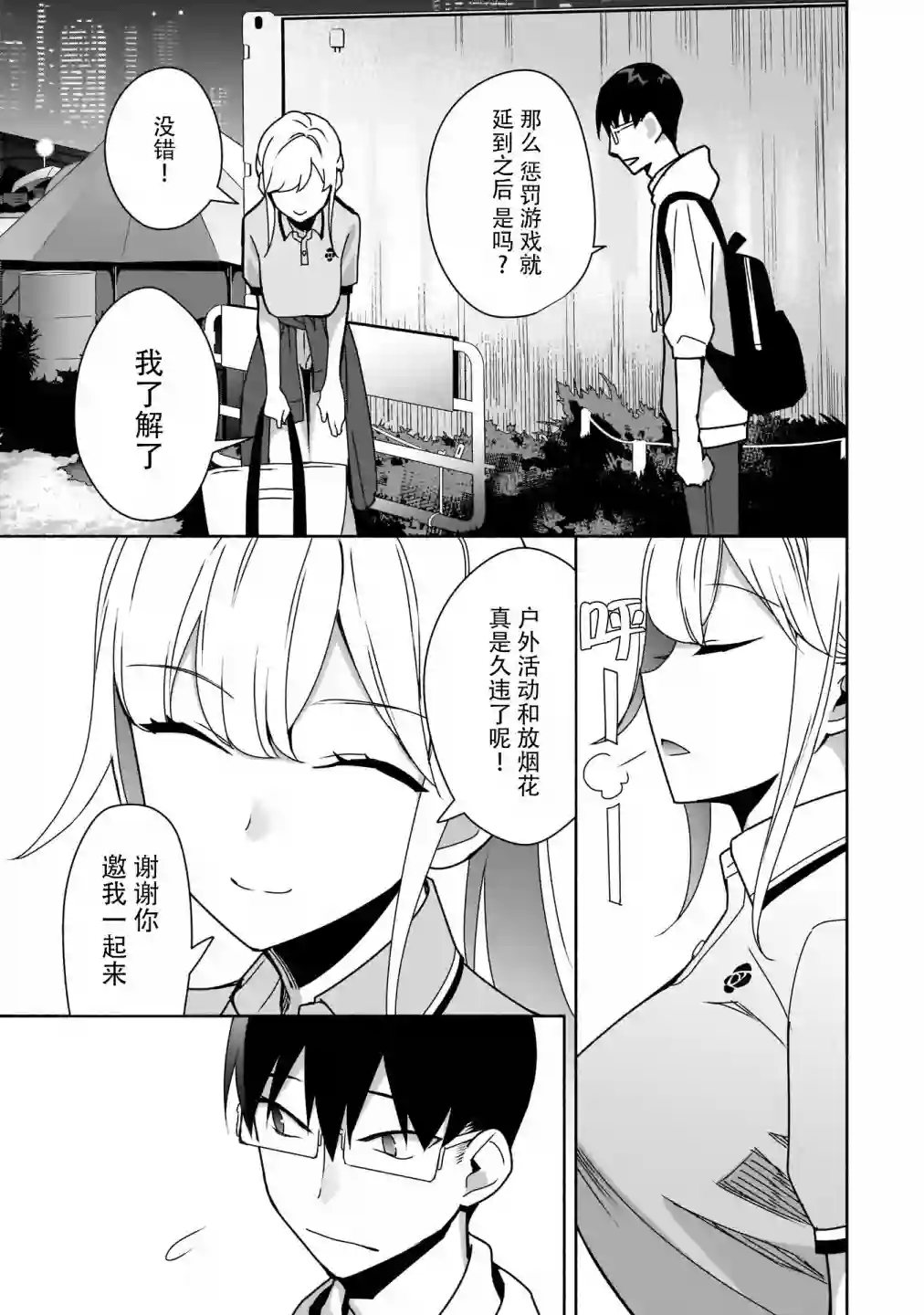孤单的我被迫交了个女朋友第07话