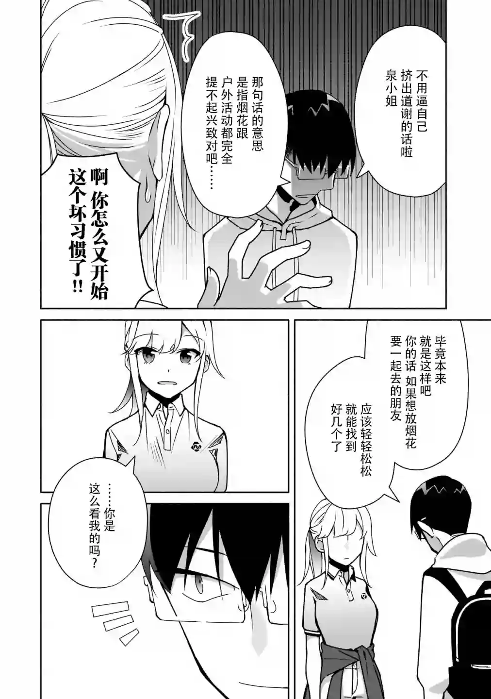 孤单的我被迫交了个女朋友第07话