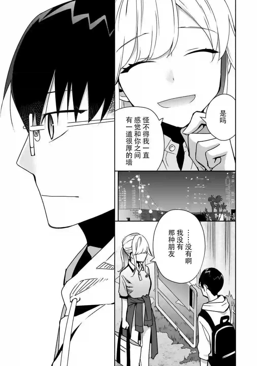 孤单的我被迫交了个女朋友第07话