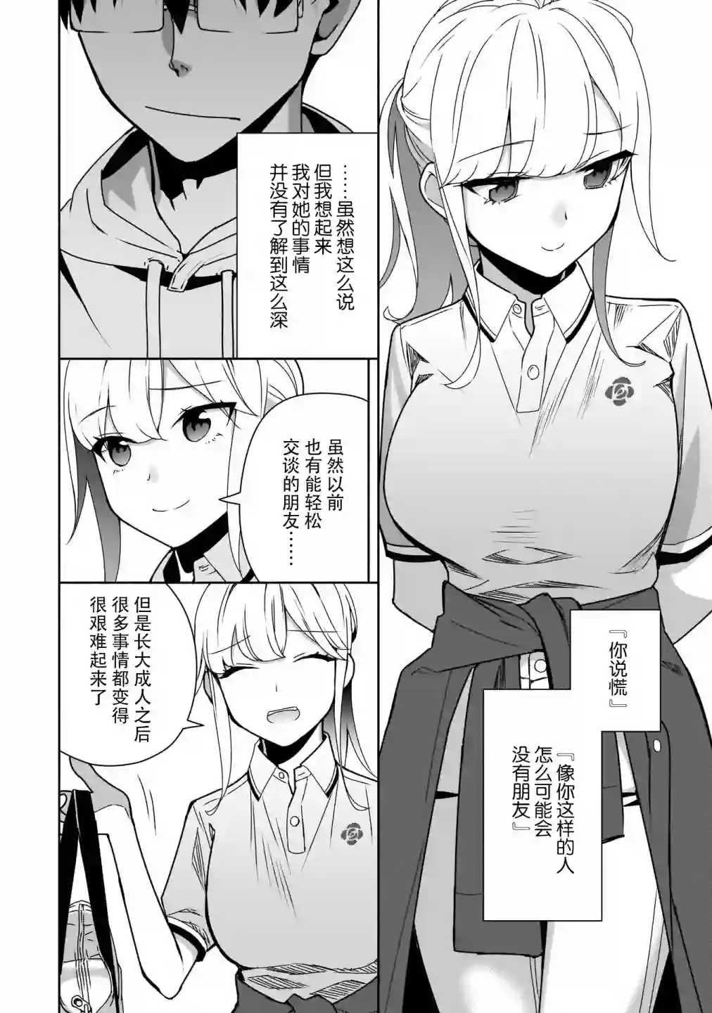 孤单的我被迫交了个女朋友第07话