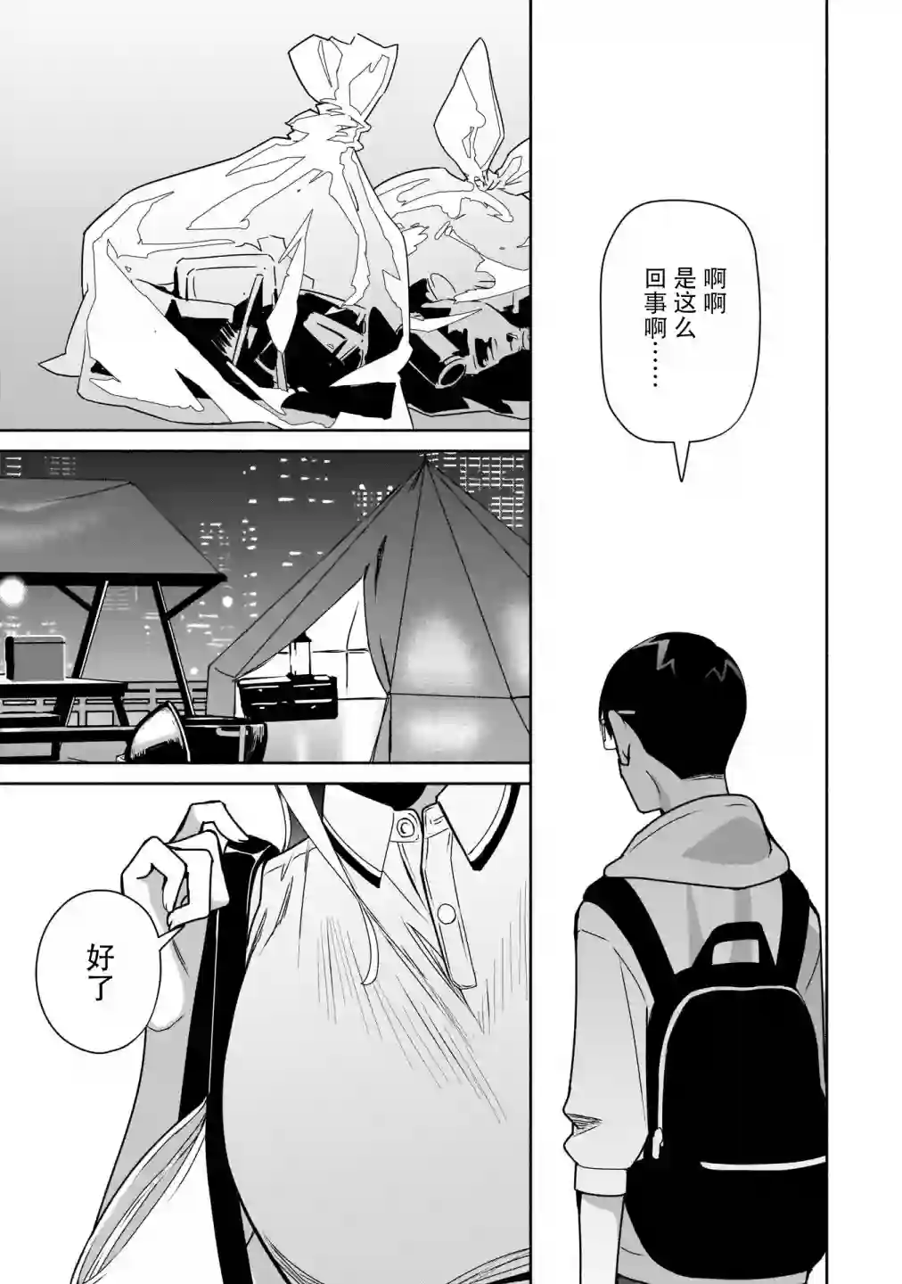 孤单的我被迫交了个女朋友第07话