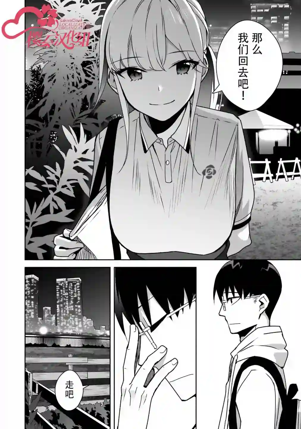 孤单的我被迫交了个女朋友第07话