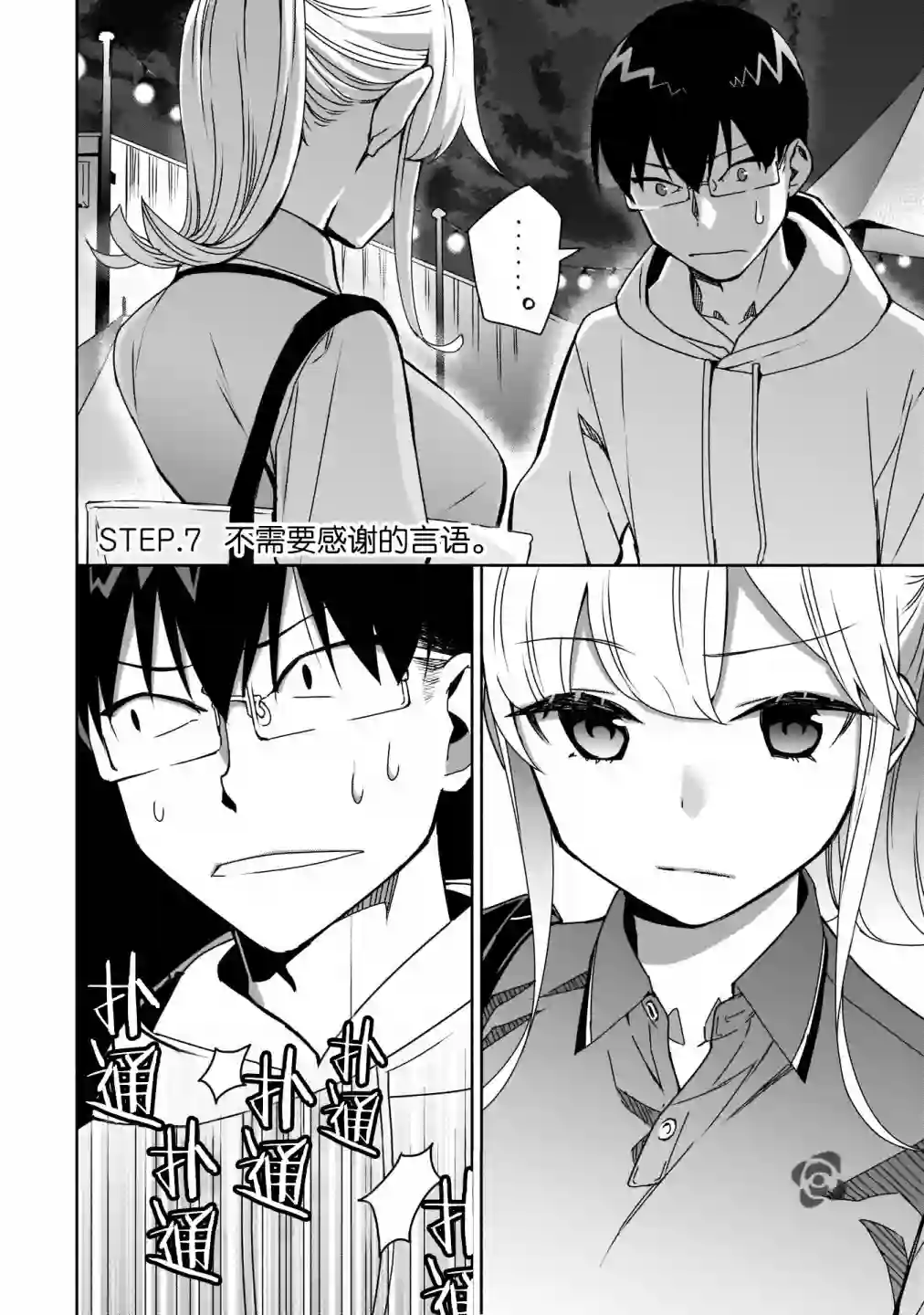 孤单的我被迫交了个女朋友第07话