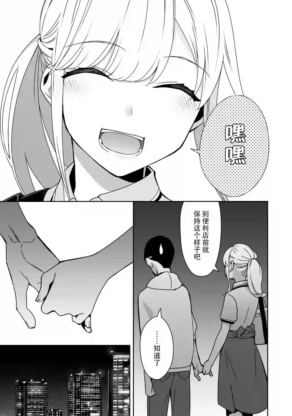 孤单的我被迫交了个女朋友第07话