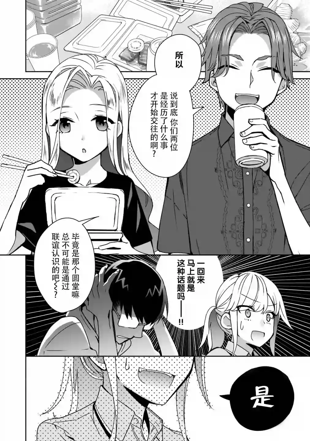 孤单的我被迫交了个女朋友第07话