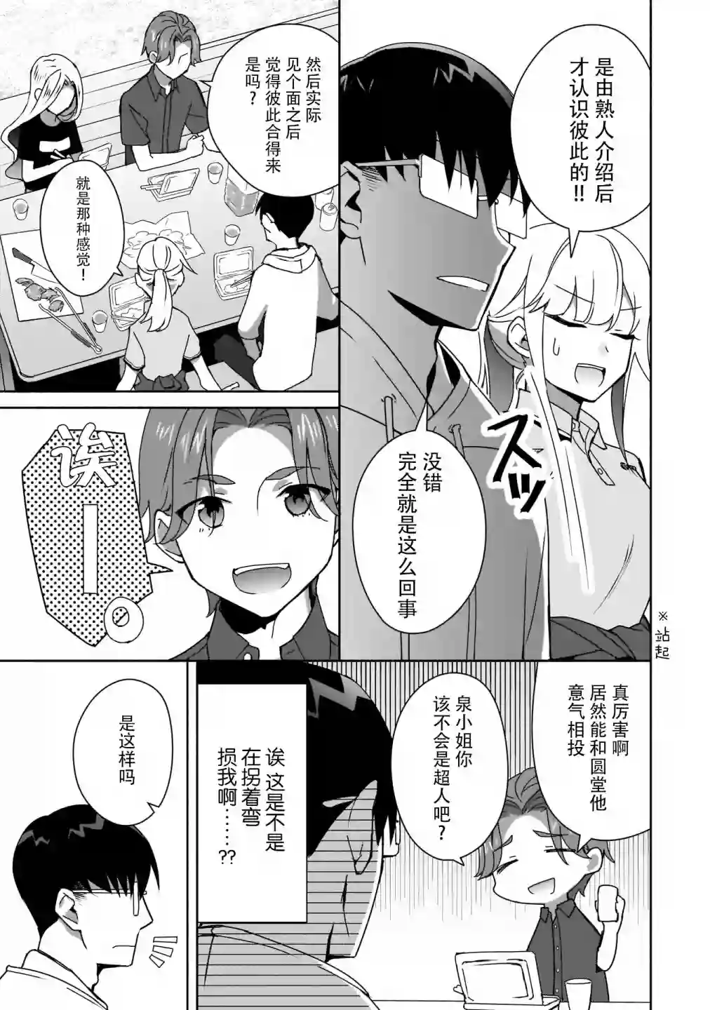 孤单的我被迫交了个女朋友第07话
