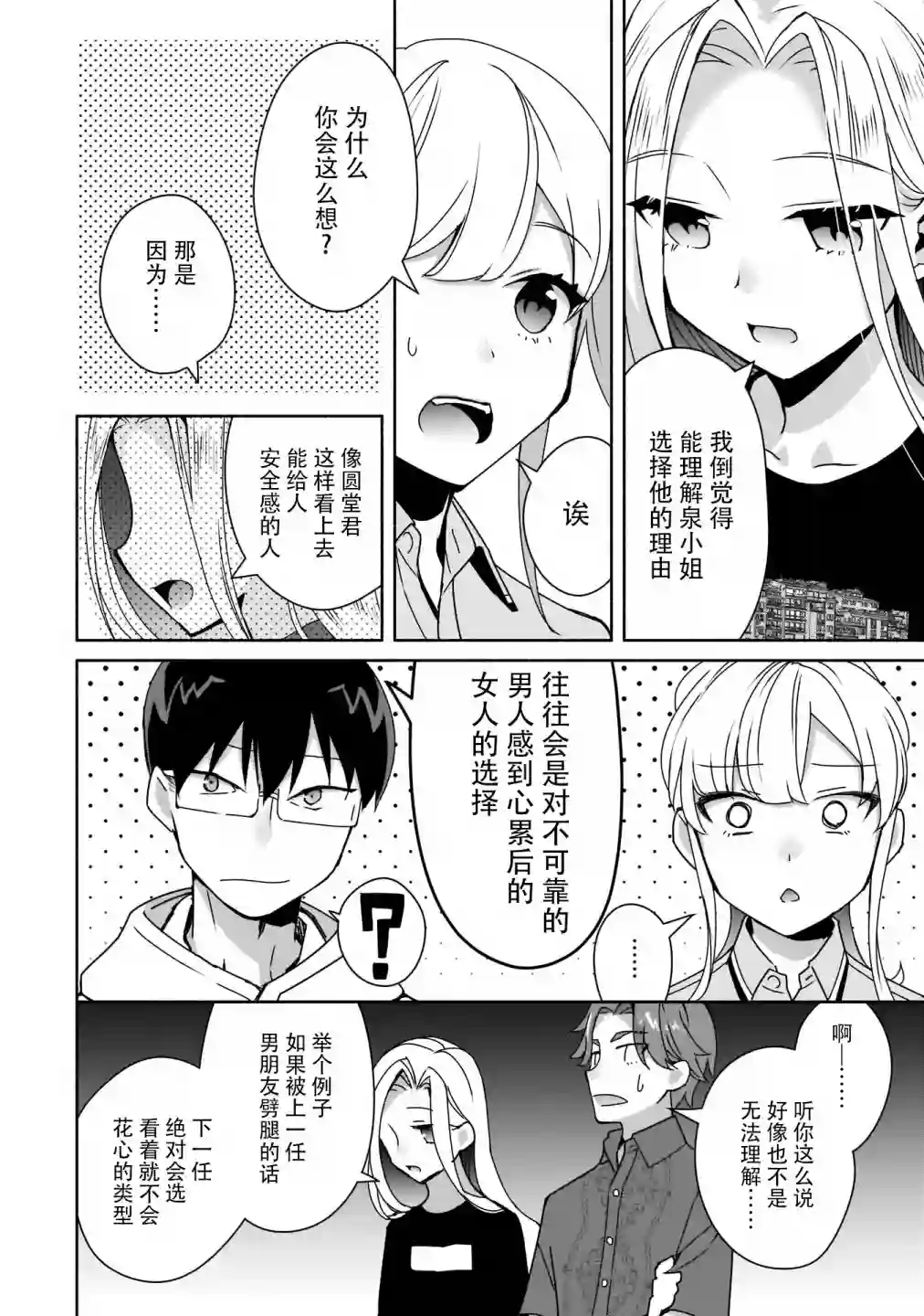 孤单的我被迫交了个女朋友第07话