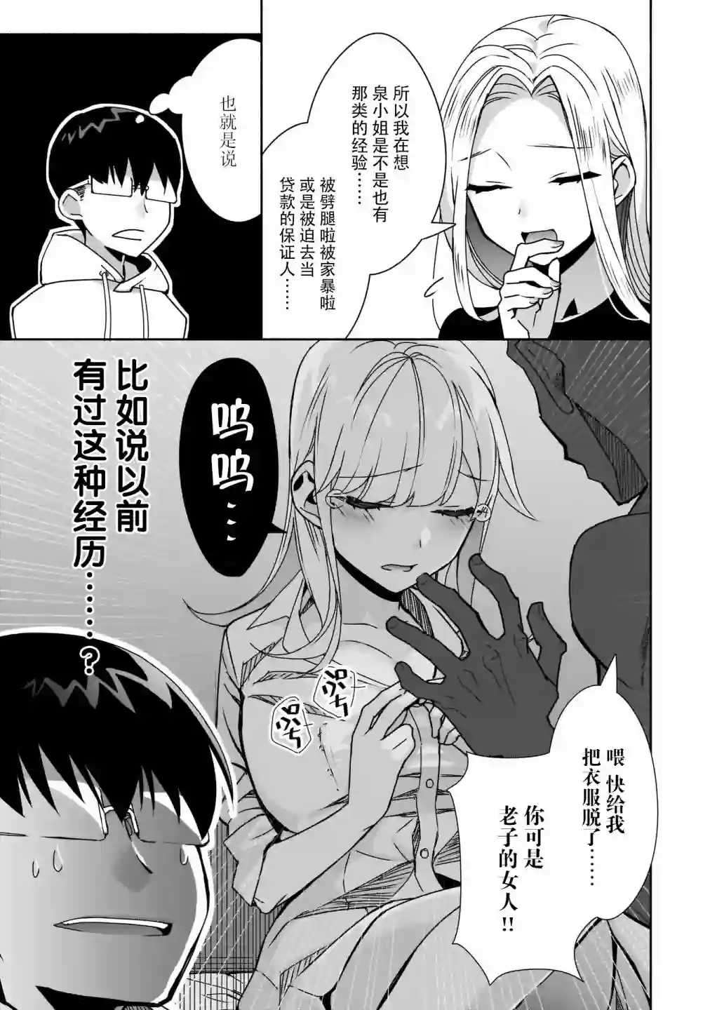 孤单的我被迫交了个女朋友第07话