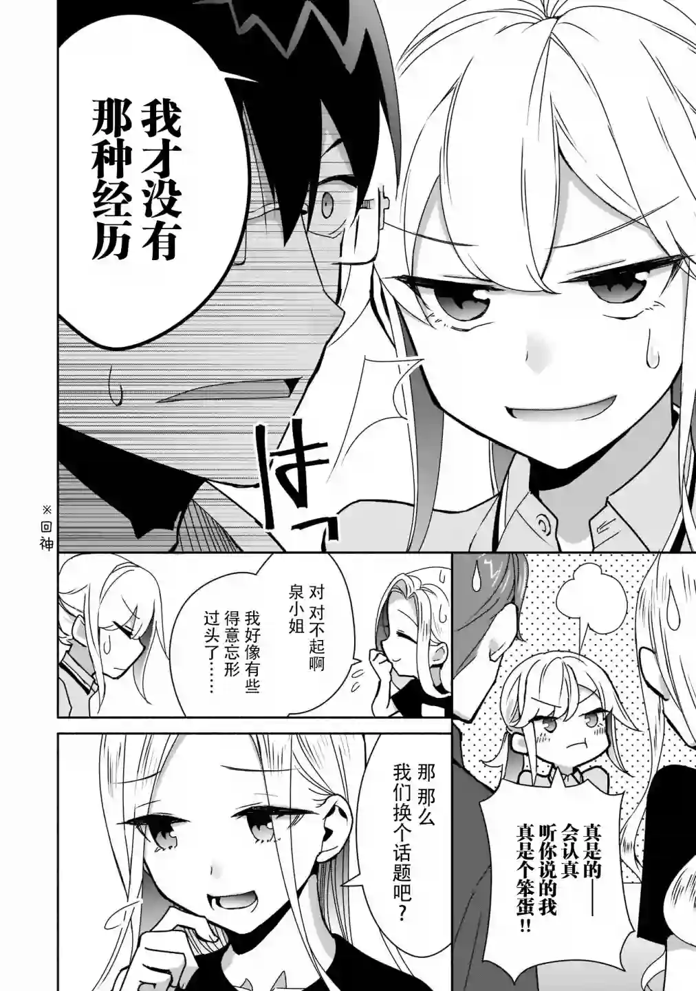孤单的我被迫交了个女朋友第07话