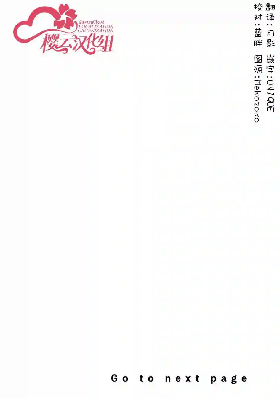 孤单的我被迫交了个女朋友第08话