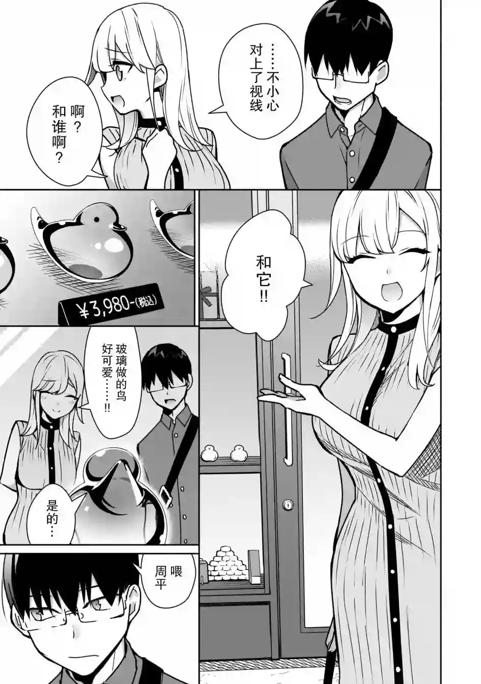 孤单的我被迫交了个女朋友第08话