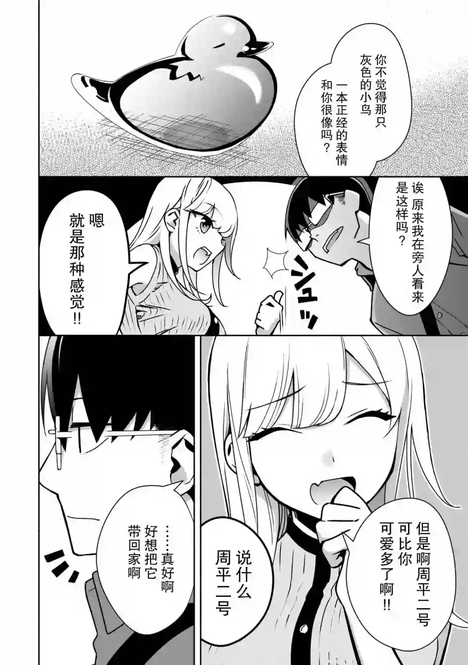 孤单的我被迫交了个女朋友第08话