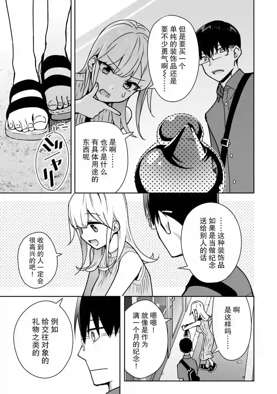 孤单的我被迫交了个女朋友第08话