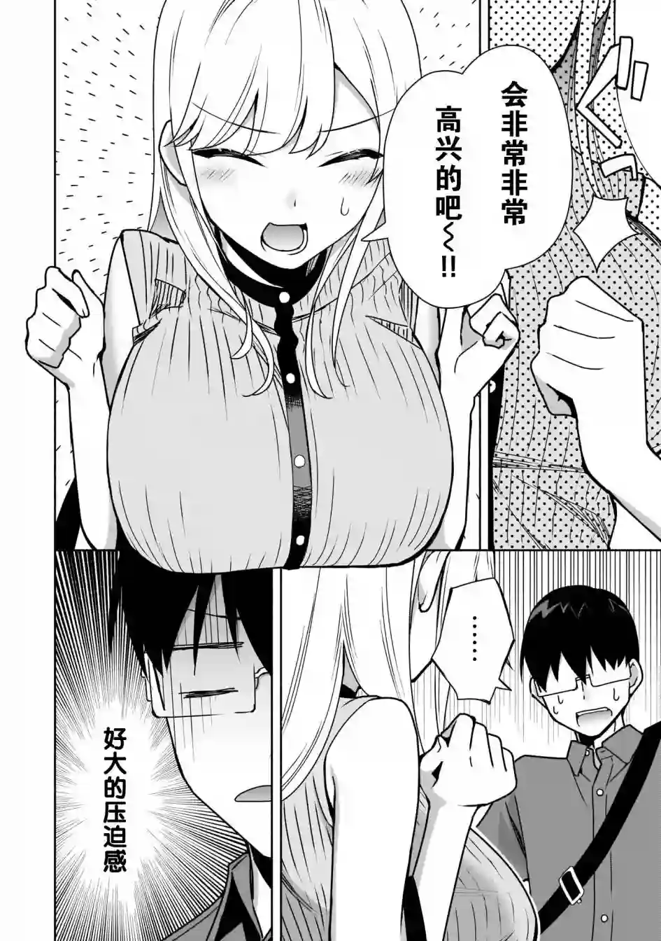 孤单的我被迫交了个女朋友第08话