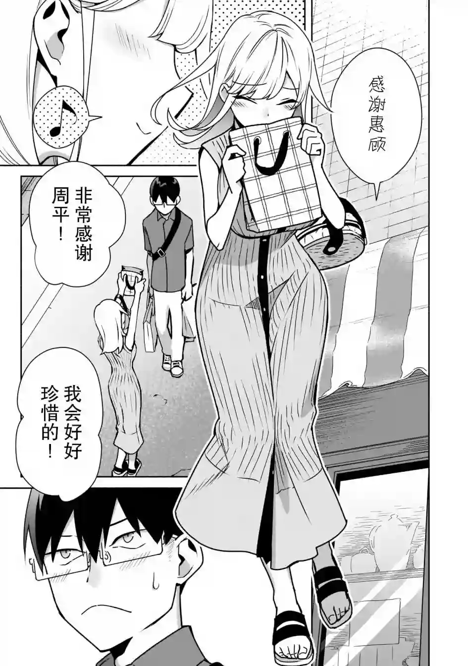 孤单的我被迫交了个女朋友第08话