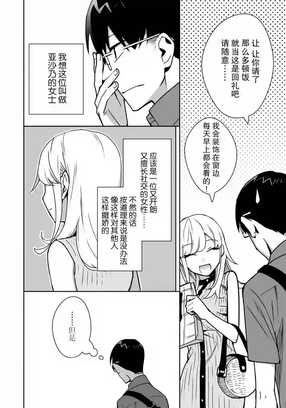 孤单的我被迫交了个女朋友第08话