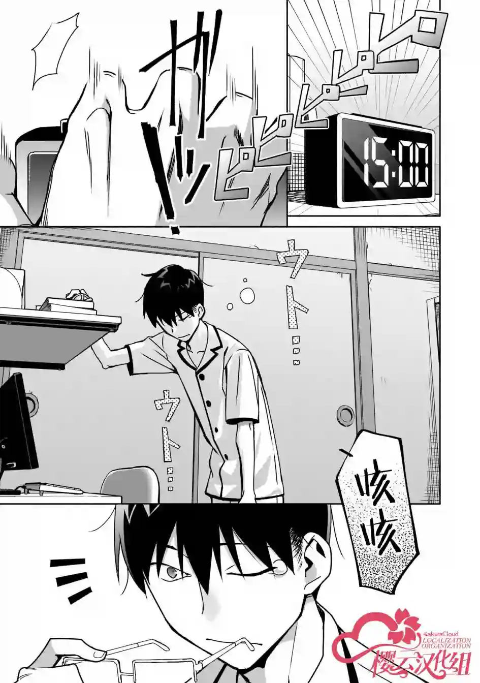 孤单的我被迫交了个女朋友第08话