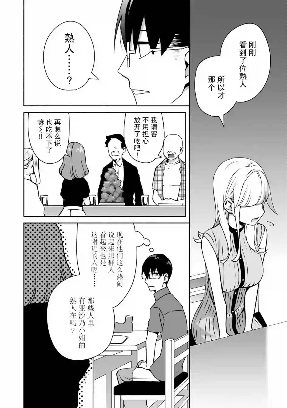 孤单的我被迫交了个女朋友第08话