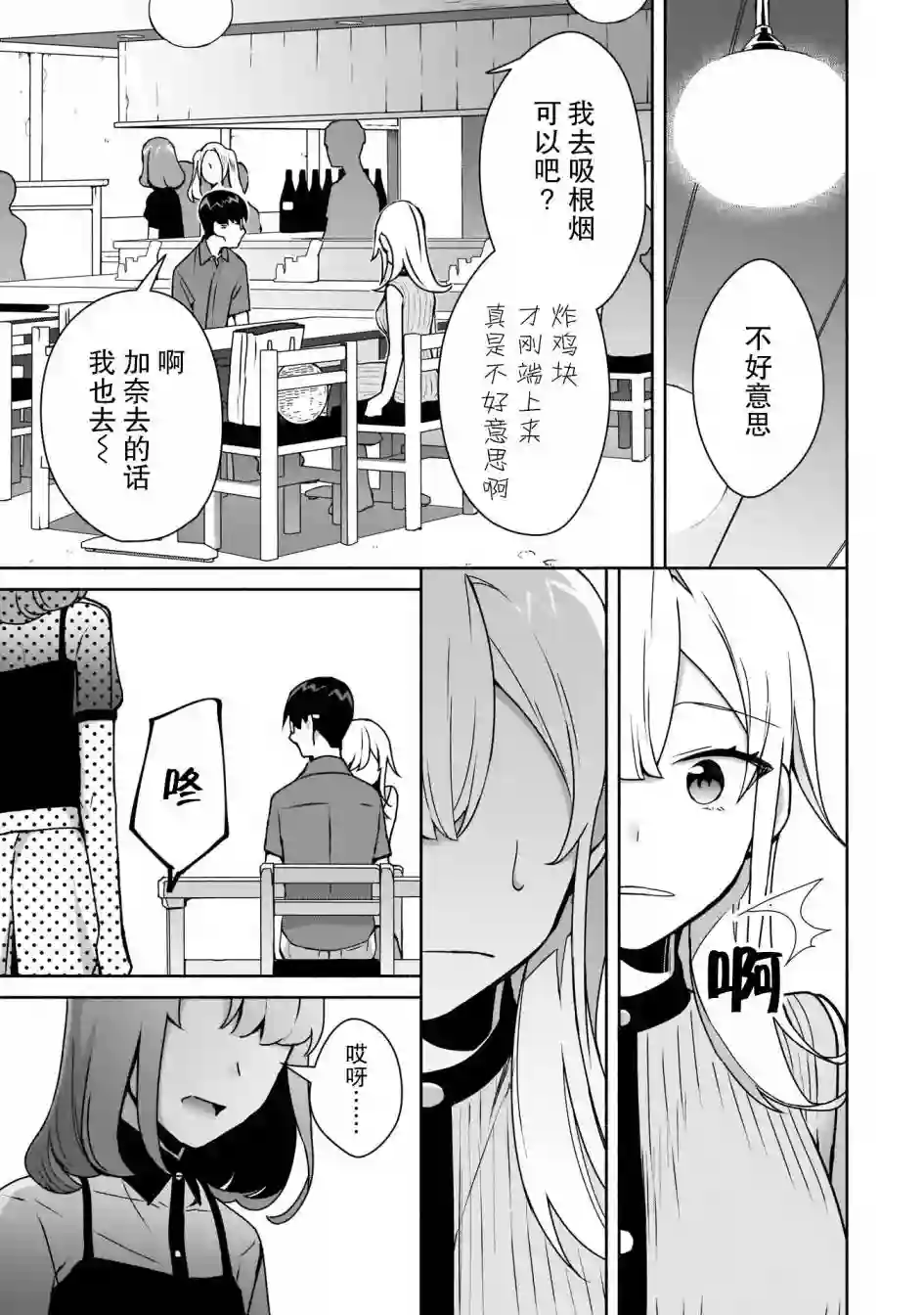孤单的我被迫交了个女朋友第08话