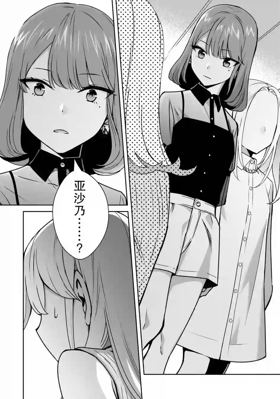 孤单的我被迫交了个女朋友第08话