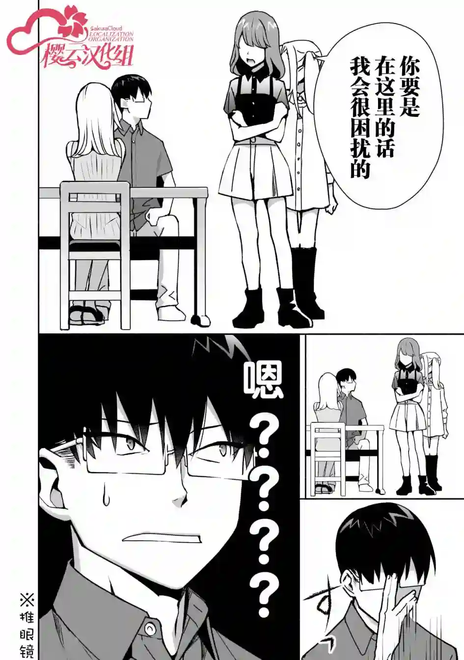 孤单的我被迫交了个女朋友第08话