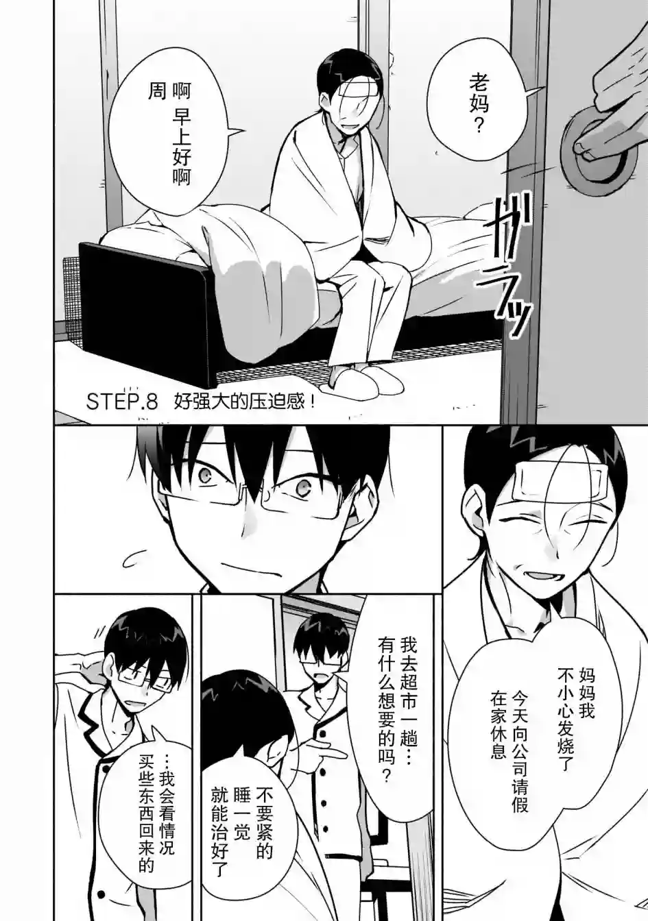 孤单的我被迫交了个女朋友第08话