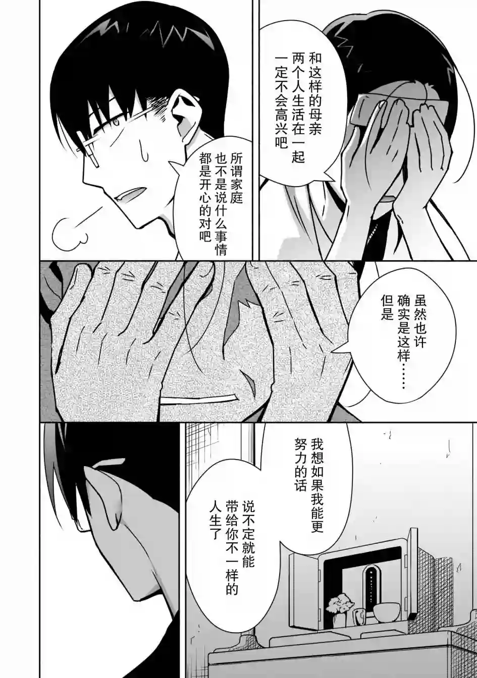 孤单的我被迫交了个女朋友第08话