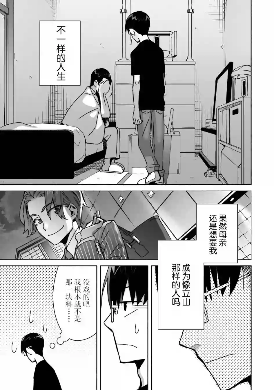 孤单的我被迫交了个女朋友第08话