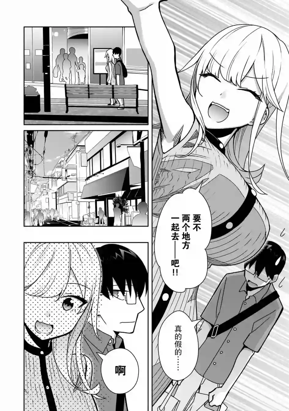 孤单的我被迫交了个女朋友第08话