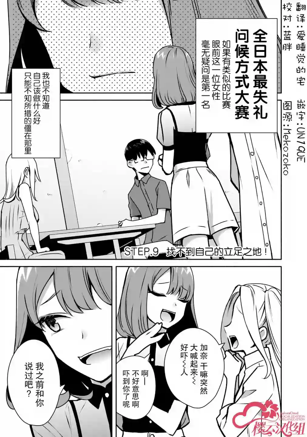 孤单的我被迫交了个女朋友第09话