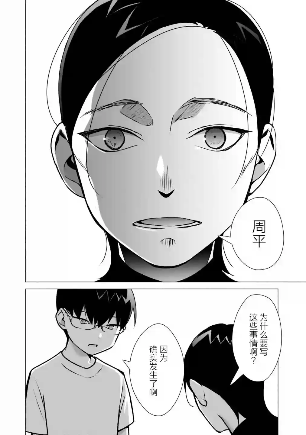 孤单的我被迫交了个女朋友第09话